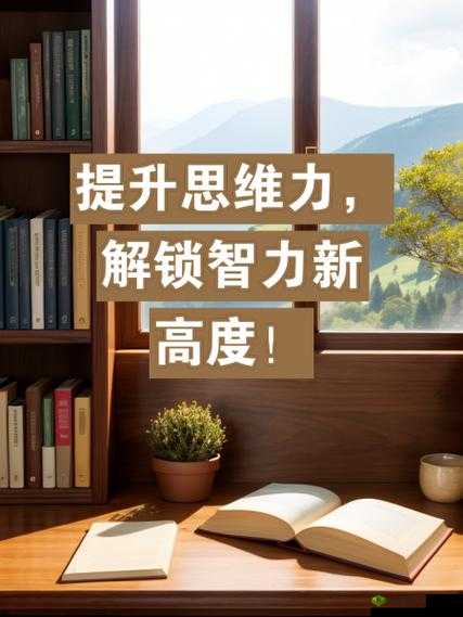 关键词的力量，解锁思维的无限可能