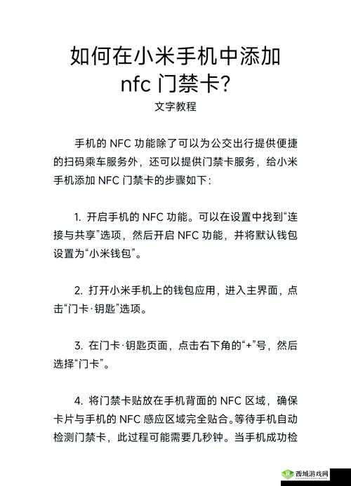 安卓系统公司小区NFC门禁卡刷卡功能录入攻略