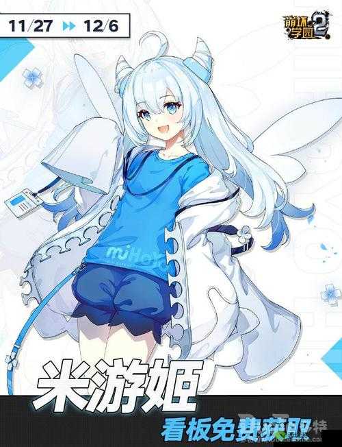 崩坏学园2新看板娘米游姬介绍
