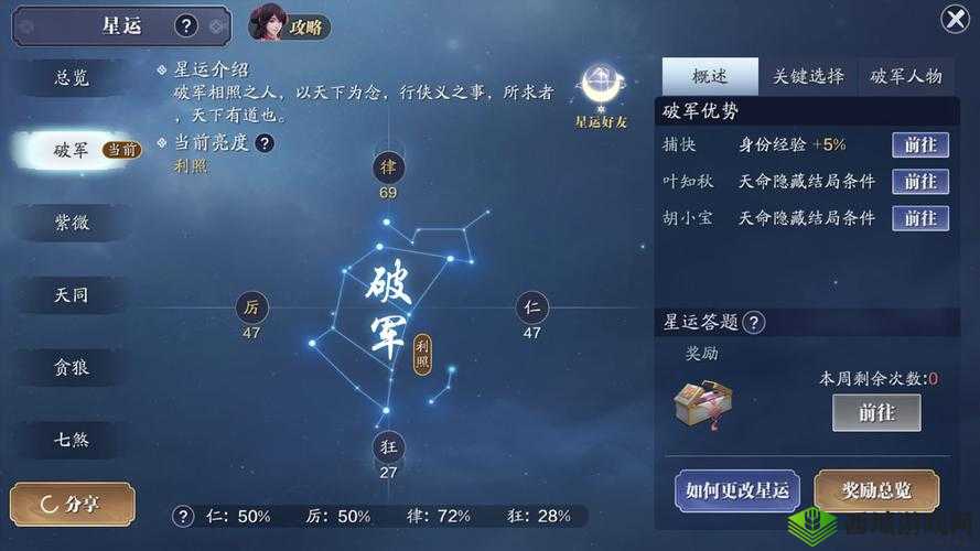 天涯明月刀手游天命系统玩法介绍