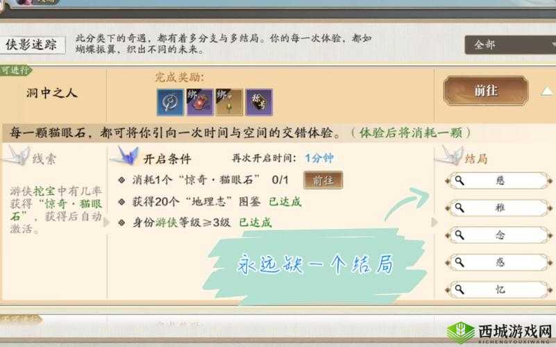 天涯明月刀手游，揭秘洞中之人奇遇任务全攻略