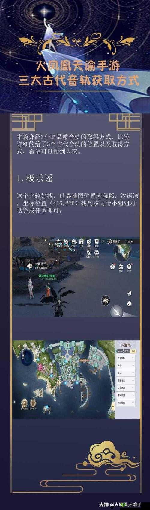 天谕音轨任务位置大全,资源管理的高效指南