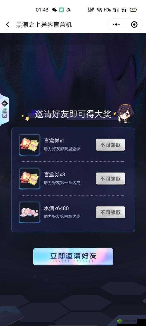 黑潮之上礼包兑换的方法介绍