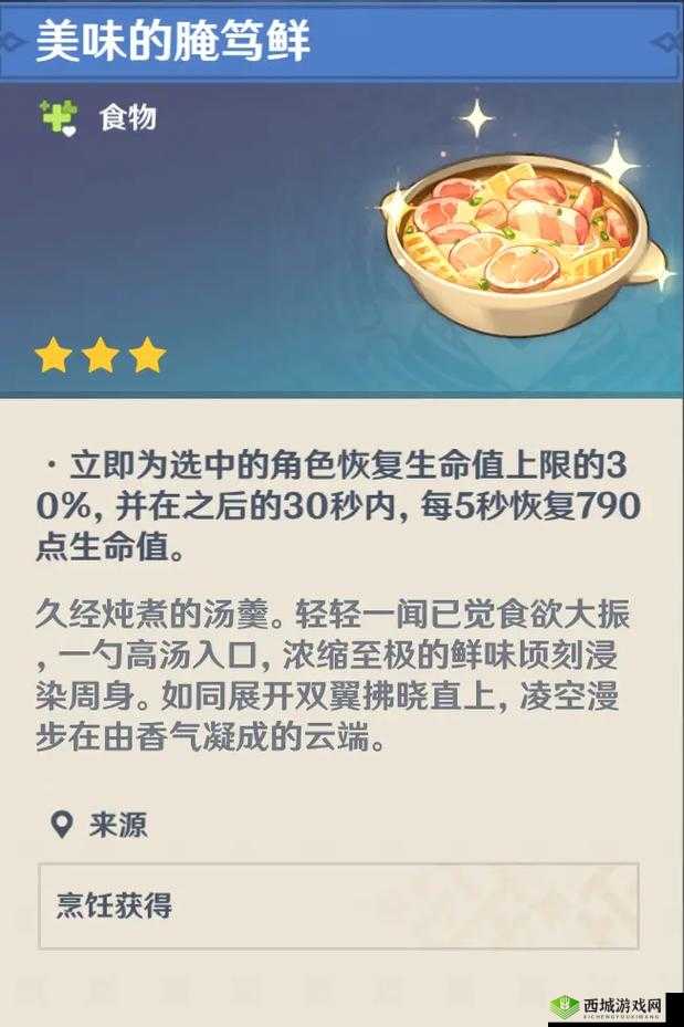 原神腌笃鲜，解锁美食与冒险的双重魅力