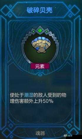 不思议的皇冠，破碎贝壳的奇幻之旅