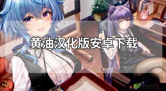 探索冷狐汉化 300 款黄油的精彩世界