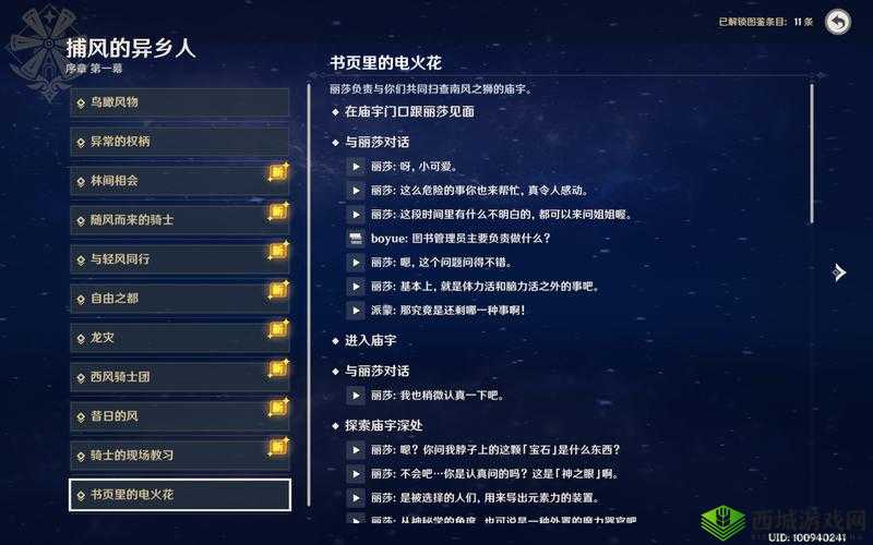 原神商机无限任务攻略，资源管理的艺术