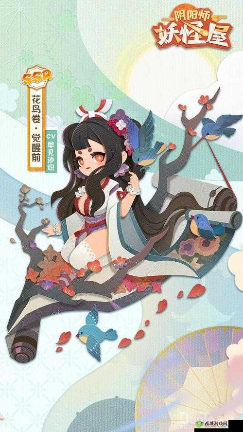 阴阳师妖怪屋新妖怪花鸟卷介绍