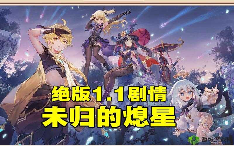 原神未归的熄星三阶段命定之星玩法攻略