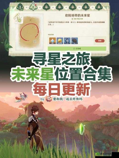 原神命定之星任务全攻略,解锁你的星辰之旅