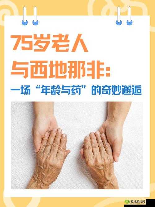 当淑芬的五十岁遇上两腿间的奇痒:探索身体变化与年龄的奇妙关联