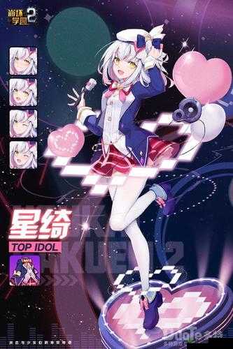 崩坏学园2新神格星绮，闪耀的偶像觉醒