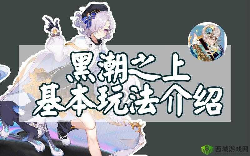 黑潮之上T0阵容推荐，打造无敌战斗小队