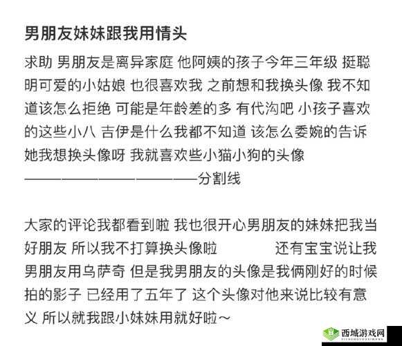 男朋友要求看我的小妹妹，他是怎么想的呢
