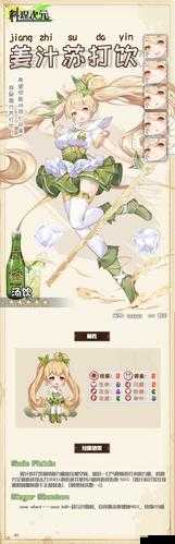 料理次元新角色姜汁苏打饮介绍，资源管理新篇章