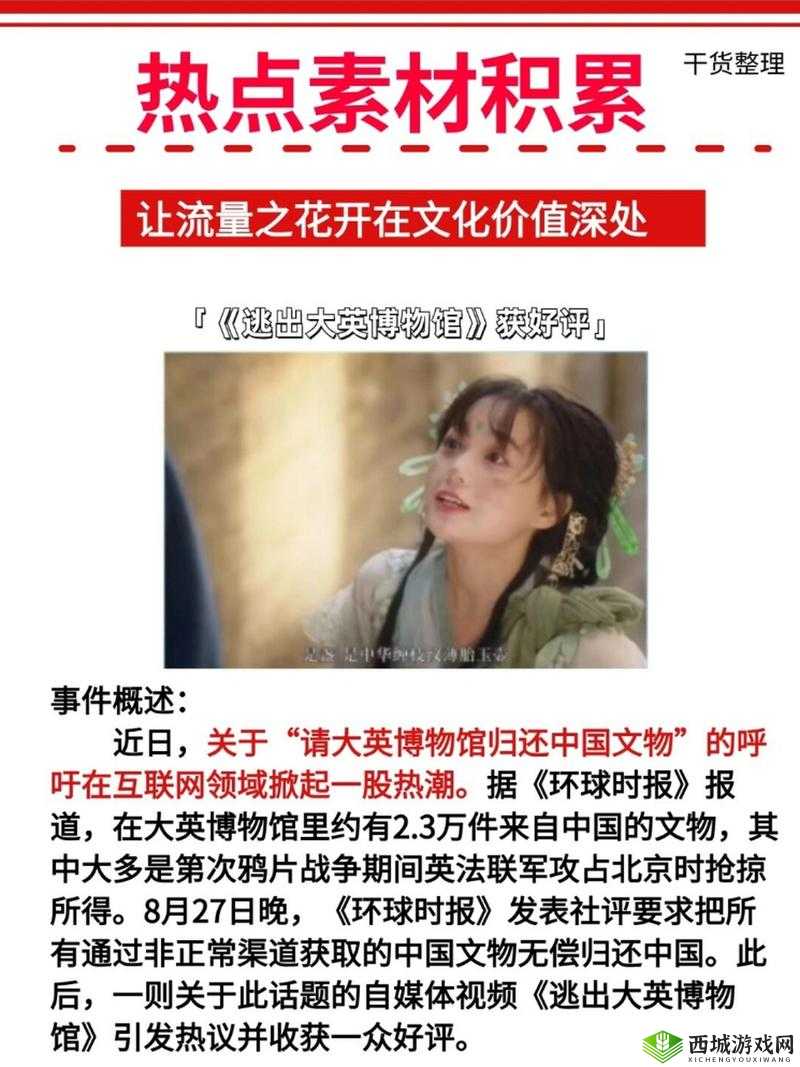 51cgfun 逃离大英博物馆:一场引发广泛关注的文化事件