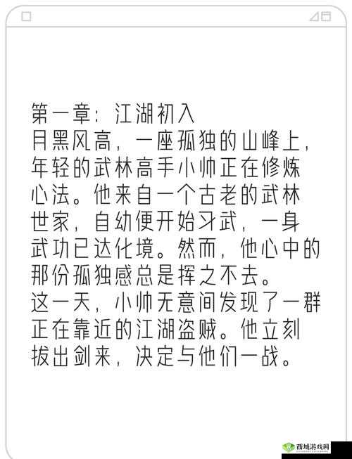 江湖之路,侠客的成长与挑战