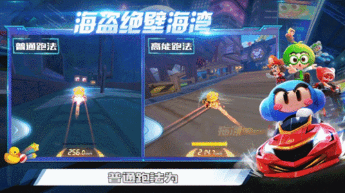 跑跑卡丁车海盗绝壁海湾赛道高能跑法揭秘