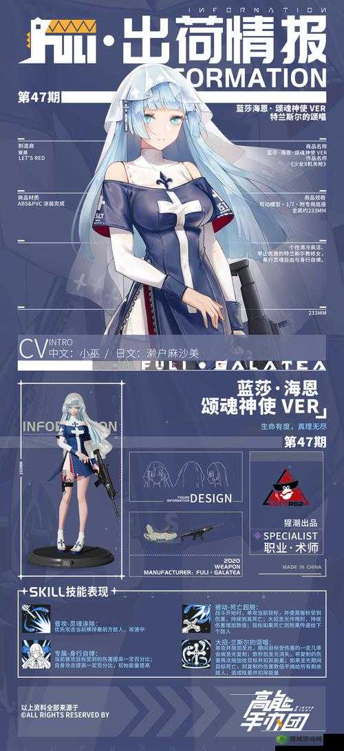 高能手办团新角色蓝莎海恩,灵魂涤除与真理的守护者