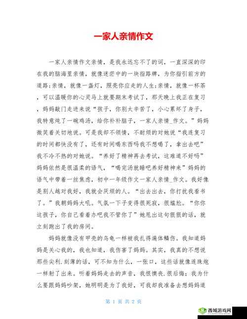 疯狂一家亲短篇合集作文 600 字:讲述温馨又欢乐的家庭故事