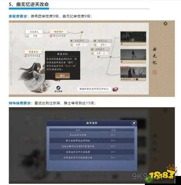 解锁天涯明月刀手游曲无忆特殊结局，相濡以沫全攻略