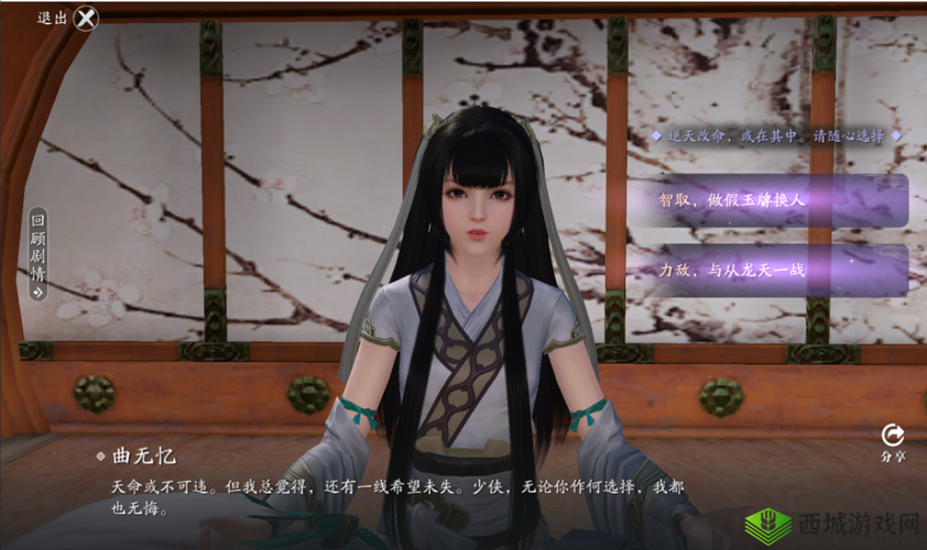 逆天改命，天涯明月刀手游曲无忆天命结局探索