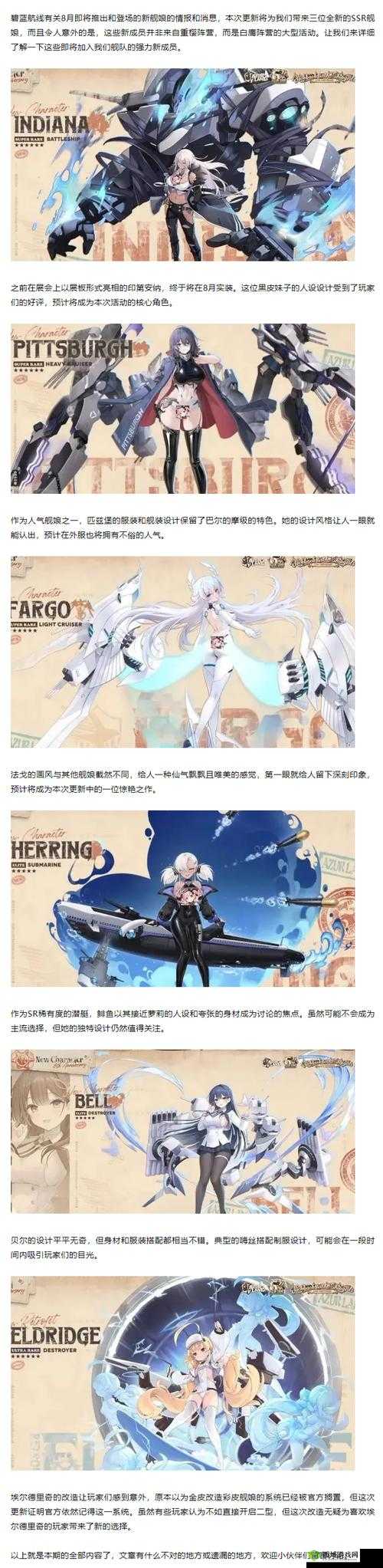 碧蓝航线新联动角色海咲介绍