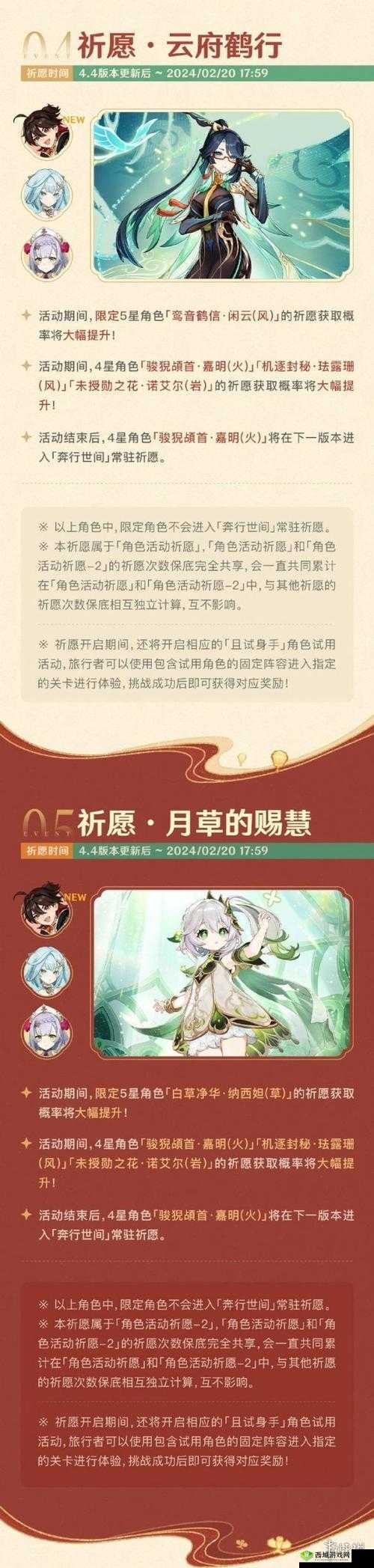 原神新活动天降之星介绍