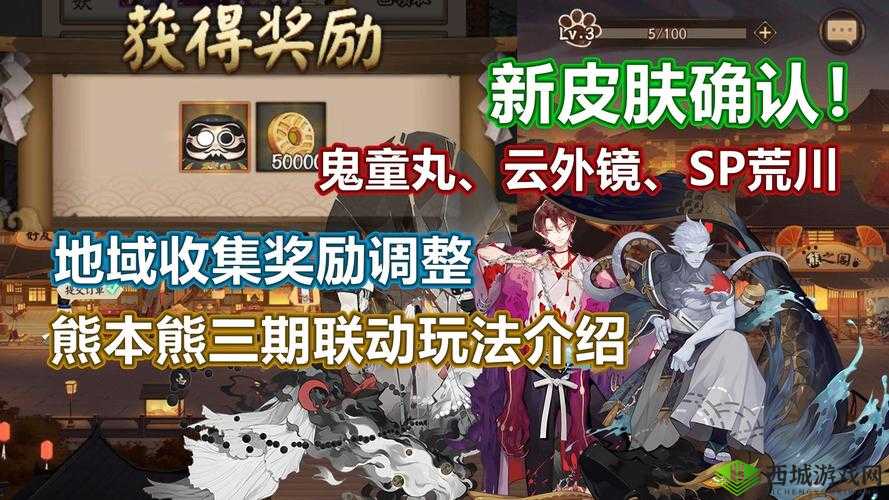 阴阳师熊本熊三期联动，惊喜奖励大揭秘！