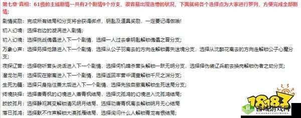 天涯明月刀61级主线分支选择全攻略