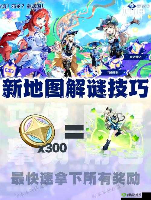 原神新活动未知之星玩法介绍