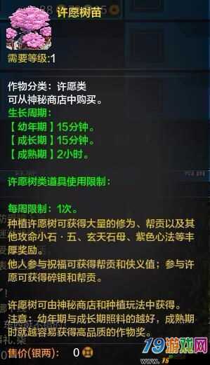 天涯明月刀手游帮派许愿树种植方法深度解析