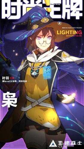 王牌战士叶羽新皮肤魔导专精介绍