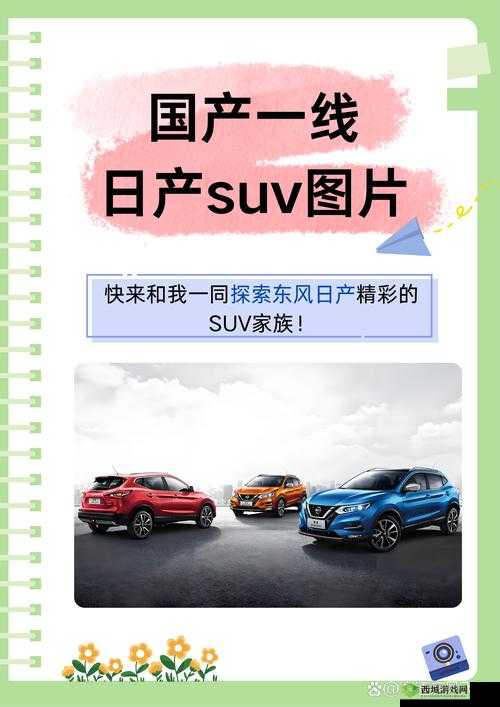 日产无人区一线二线三线观:对其深入探究与全面解析