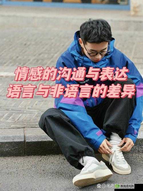 男生与女生差差之别样故事:深入探索差异背后的情感世界