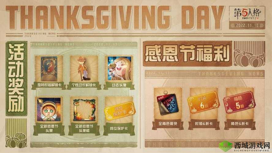 第五人格感恩节活动攻略，资源管理的艺术