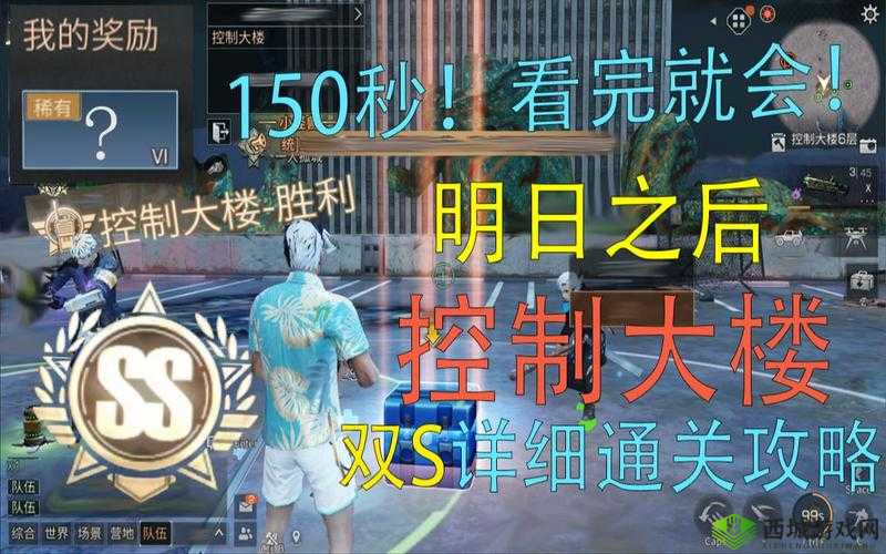 明日之后,控制大楼通关全攻略