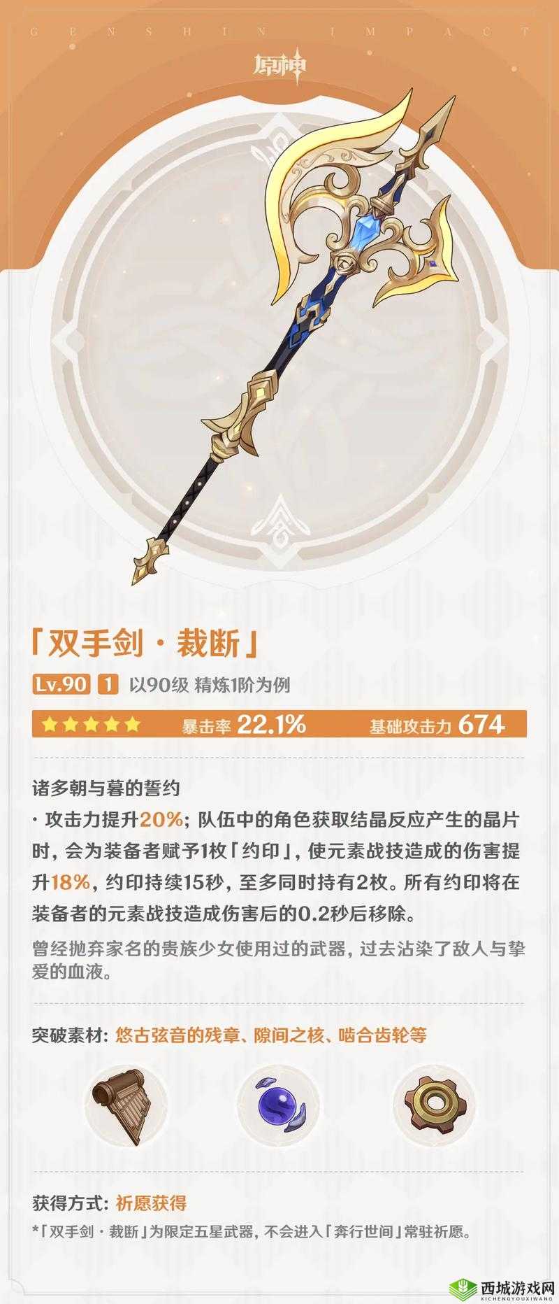 原神新五星大剑无工之剑，属性详解与实战应用