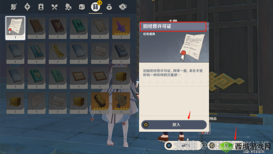 原神伊凡诺维奇必要手续任务详解