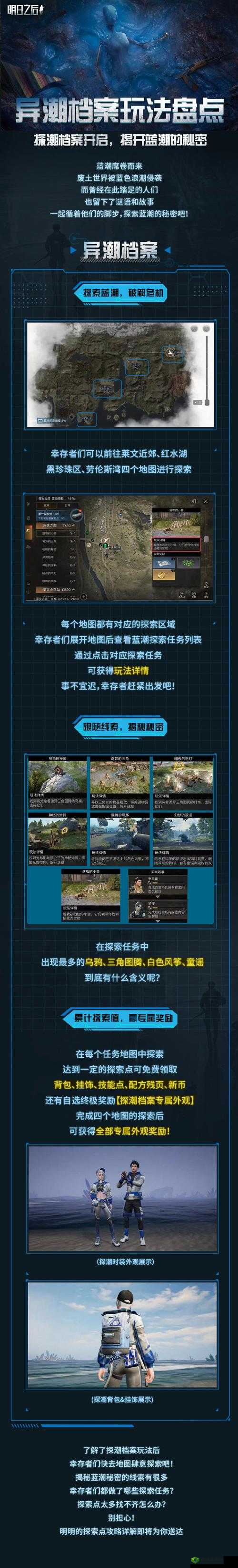 明日之后仙履奇谈时装获取全攻略