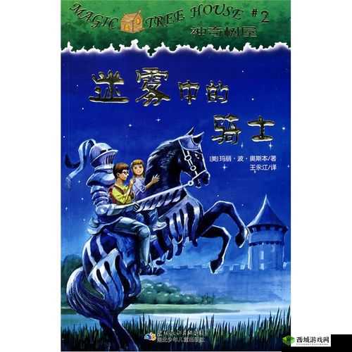 高尔，迷雾中的骑士