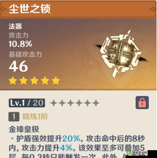 原神新法器尘世之锁材料介绍,资源管理优化指南