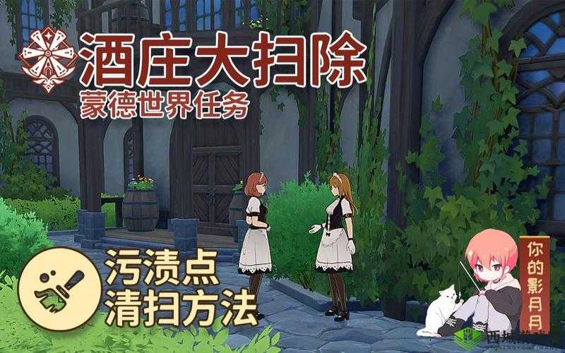 原神酒庄大扫除任务攻略，资源管理的高效指南