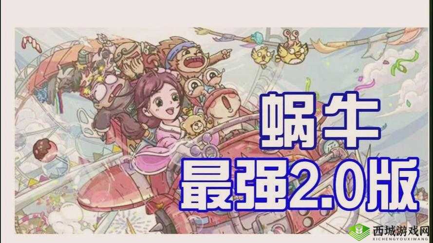 最强蜗牛与花卉纹锡火锅，一场独特的游戏探险