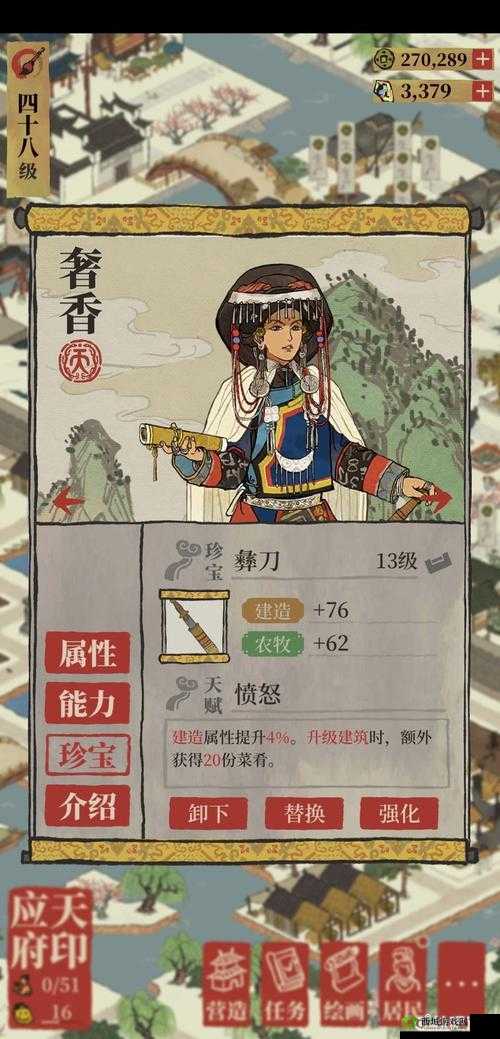 江南百景图奢香天赋介绍