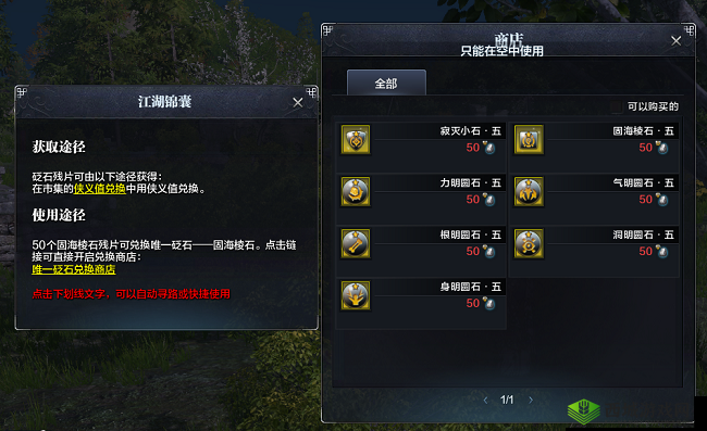 天涯明月刀手游砭石系统深度解析