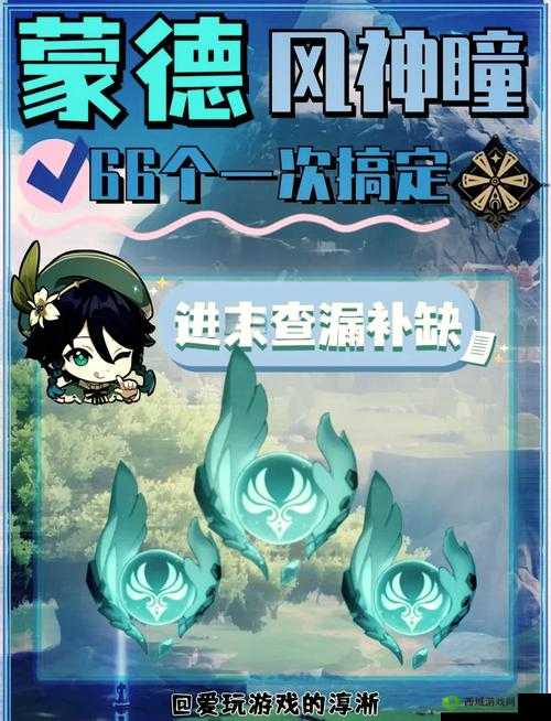 风神瞳共鸣石,原神手游中的神秘探索工具