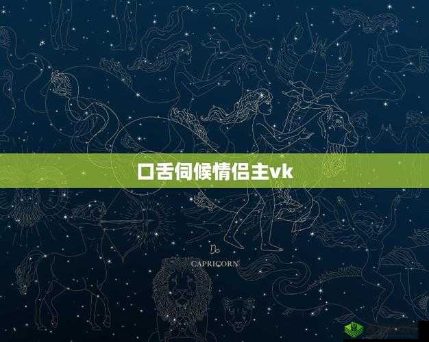 口舌女 m丨vk:关于其的详细介绍与深入分析