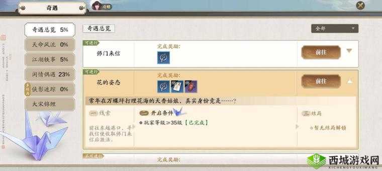 天涯明月刀手游奇遇东越主题花的姿态攻略