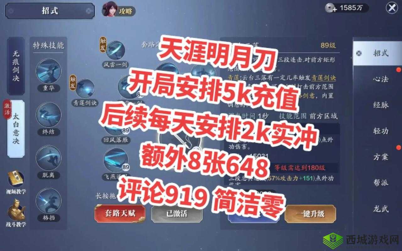 天涯明月刀手游红尘之忆任务完成攻略